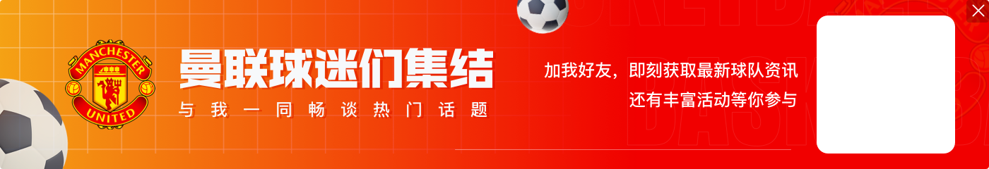 6000万有救了？芒特欧联后脚跟灵性策动进球+中柱，阿莫林喜欢他