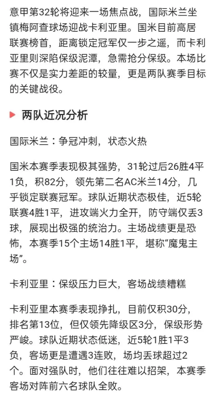 关于卡利亚里客场战平帕尔马，联赛前区分为空防出色的信息
