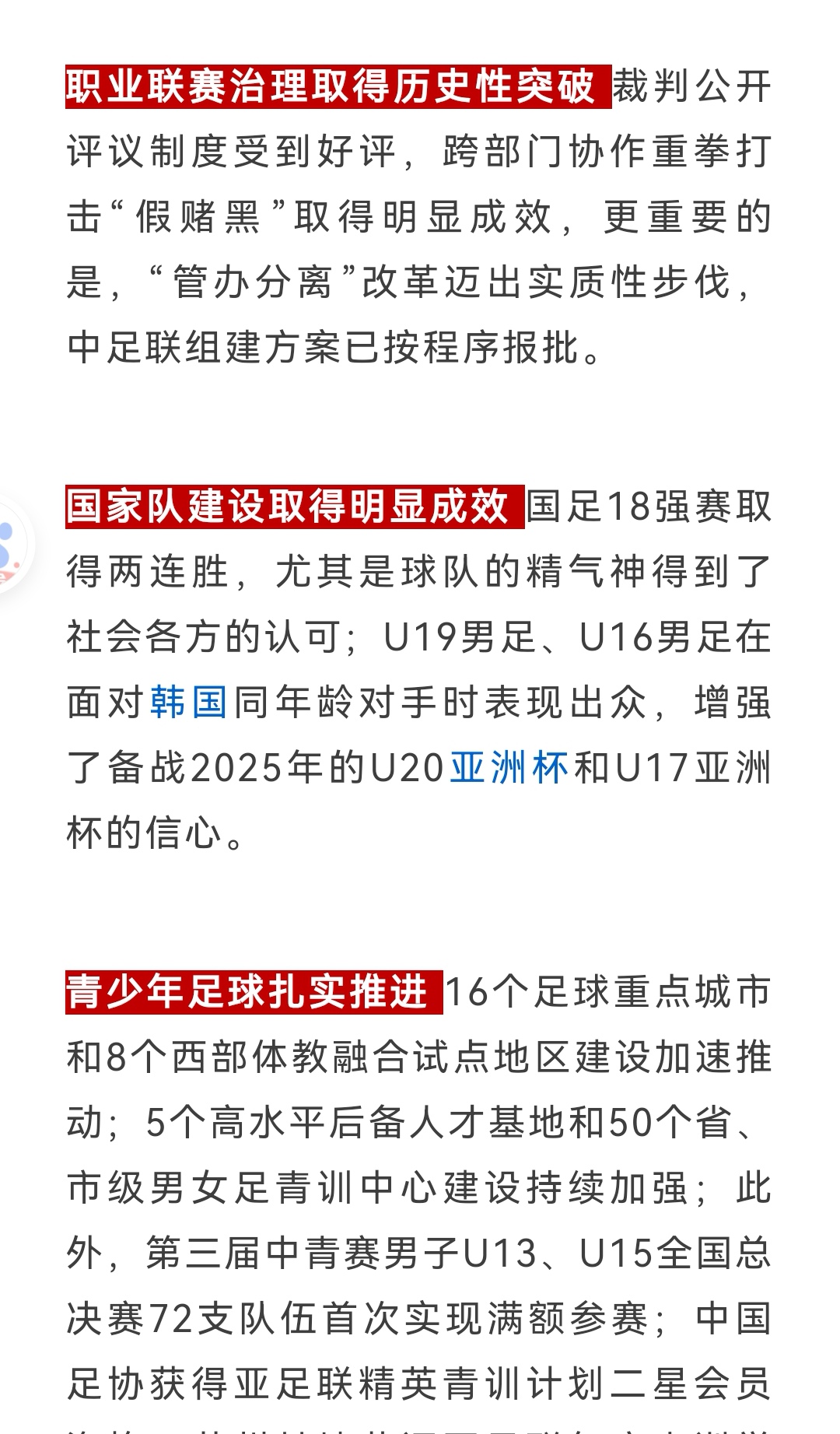 国内足球联赛传来好消息，球员状态达到顶峰