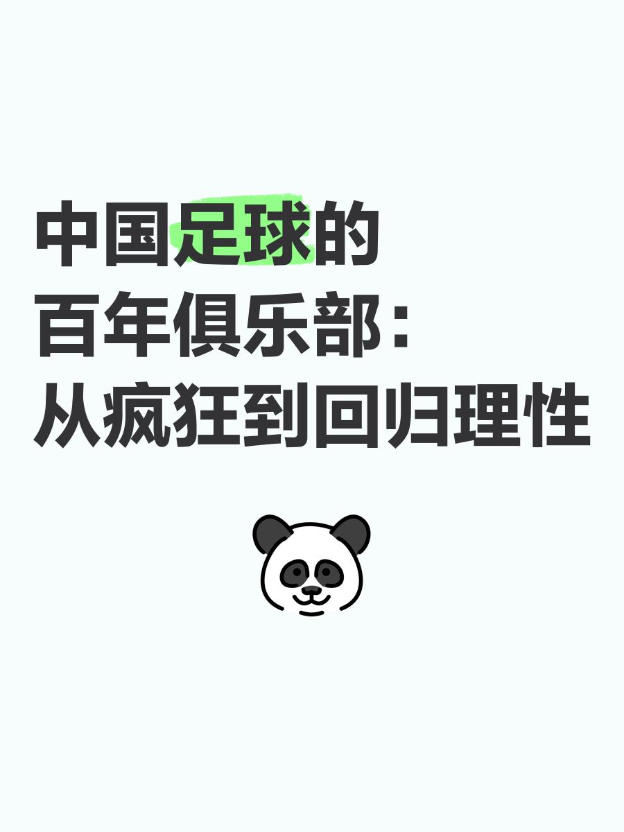 关于乐此不疲足球风采经久不衰，国内球队士气高昂的信息