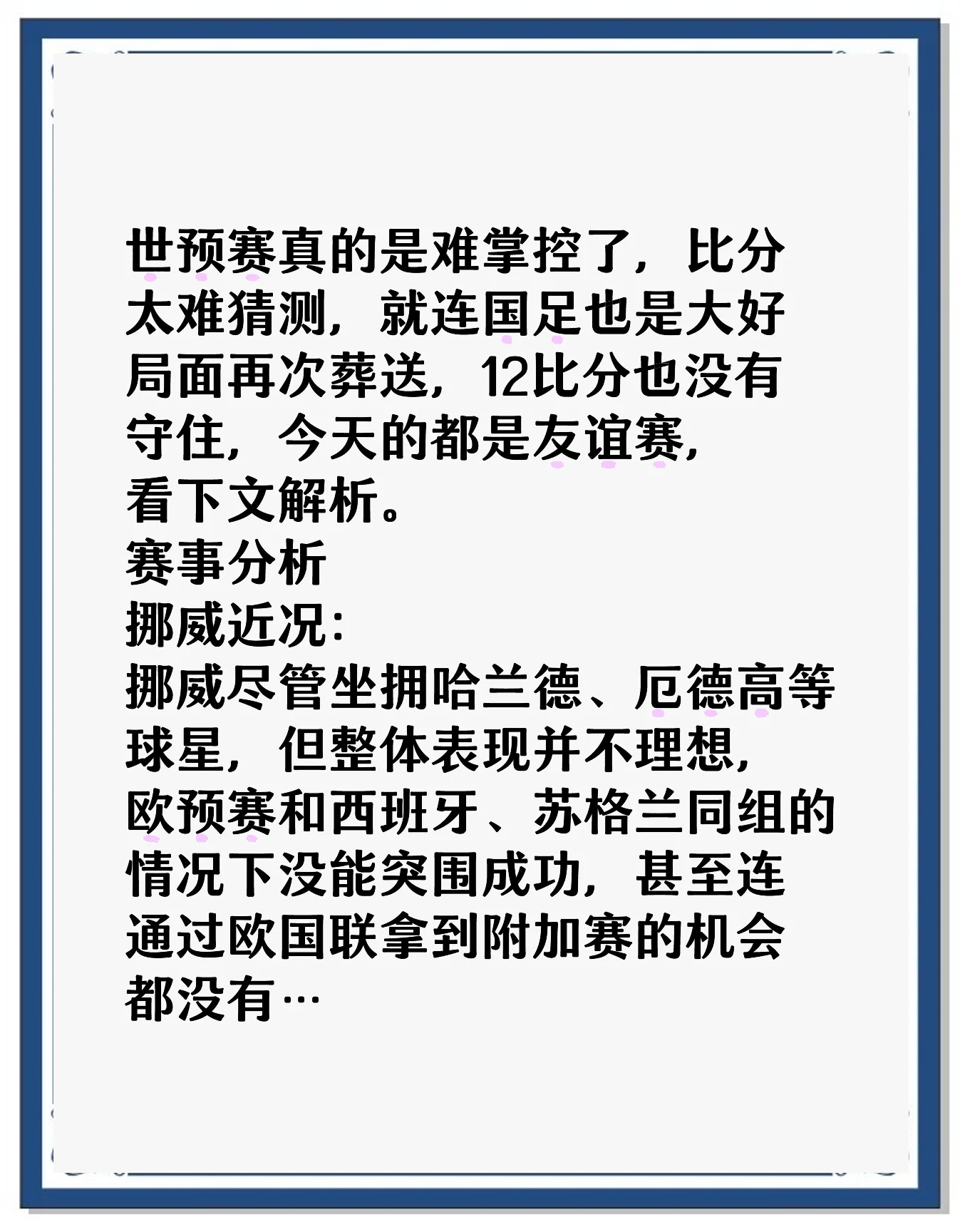 克罗地亚不敌挪威，提前遭淘汰厄运！