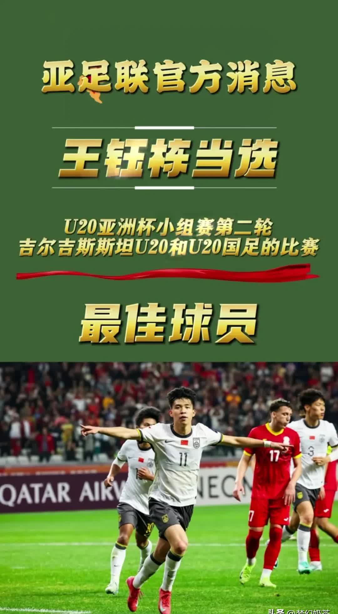 亚洲足坛巨头交锋，一触即发